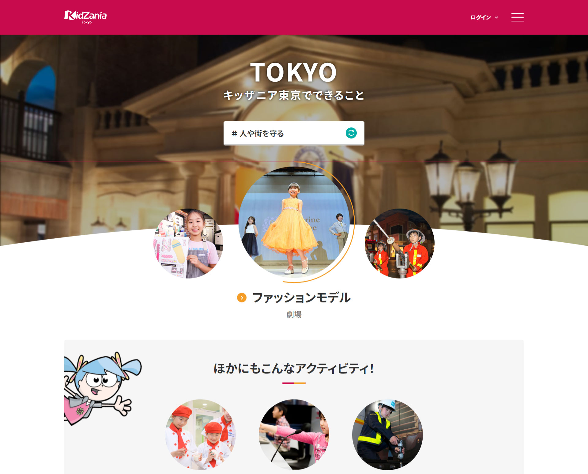 No.002キッザニア東京