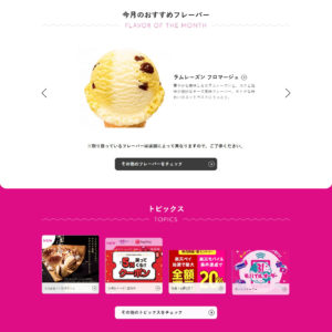 No.003 B-R サーティワンアイスクリーム