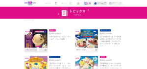 No.003 B-R サーティワンアイスクリーム