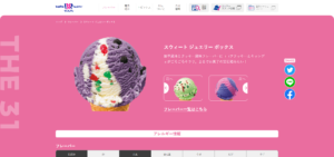 No.003 B-R サーティワンアイスクリーム