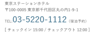 No.012 東京ステーションホテル-基本情報フォント