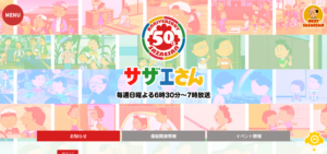 No.031 サザエさん-FV(750px以上)