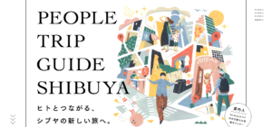 No.015 PEOPLE TRIP GUIDE SHIBUYA | ヒトとつながる、シブヤの 新しい旅へ。-FV