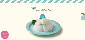 No.019 生クリーム専門店「ミルク」-FV