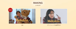 No.001 明治-メイキング