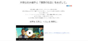  No.005 Panasonic（パナソニック）-大坂なおみ選手と「理想の社会」をめざして。
