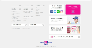 No.003 B-R サーティワンアイスクリーム-footer