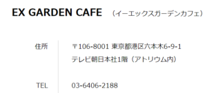 No.011 EX GARDEN CAFE-フォント（メイリオ）