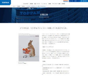 No.032 凸版印刷-企業広告