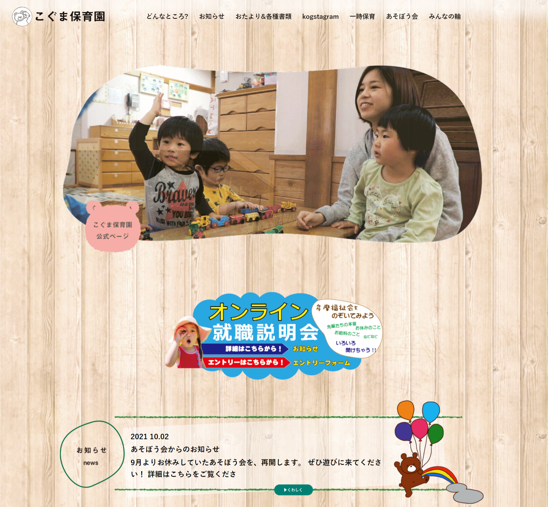 No.021 こぐま保育園