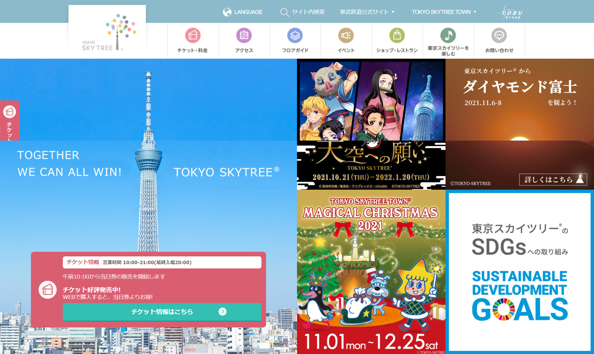 No.010 東京スカイツリー