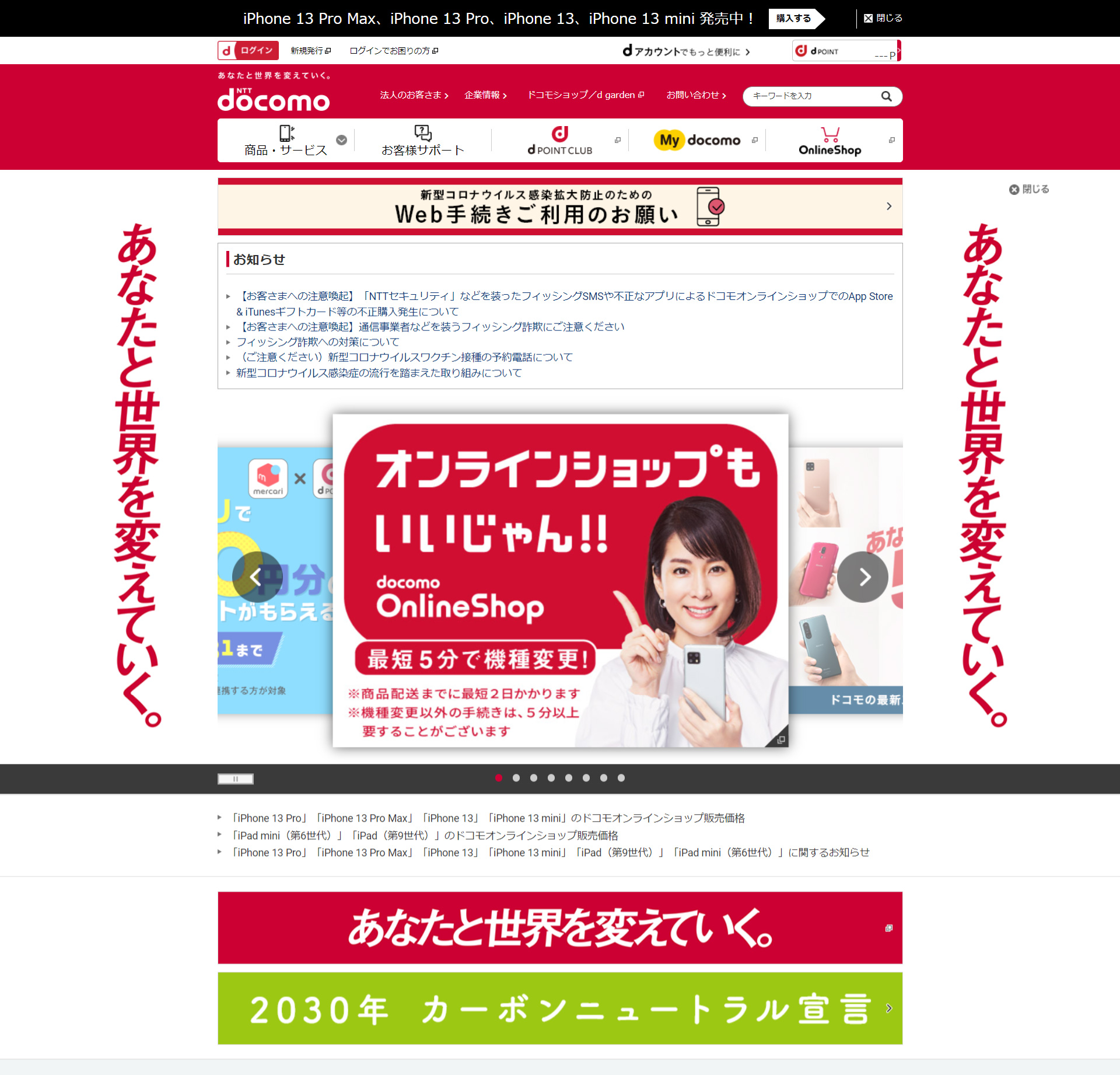 No.029 NTTドコモ