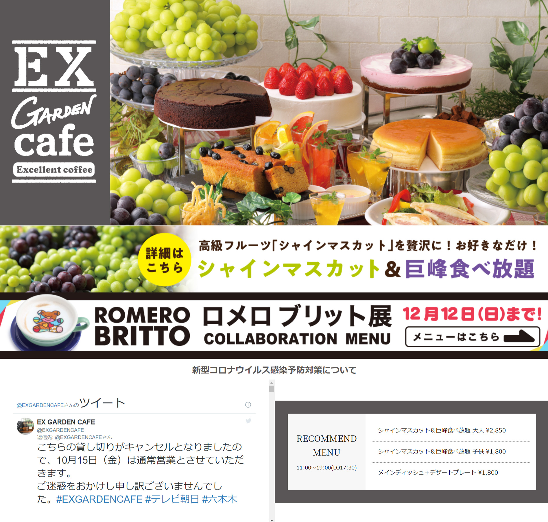 No.011 EX GARDEN CAFE