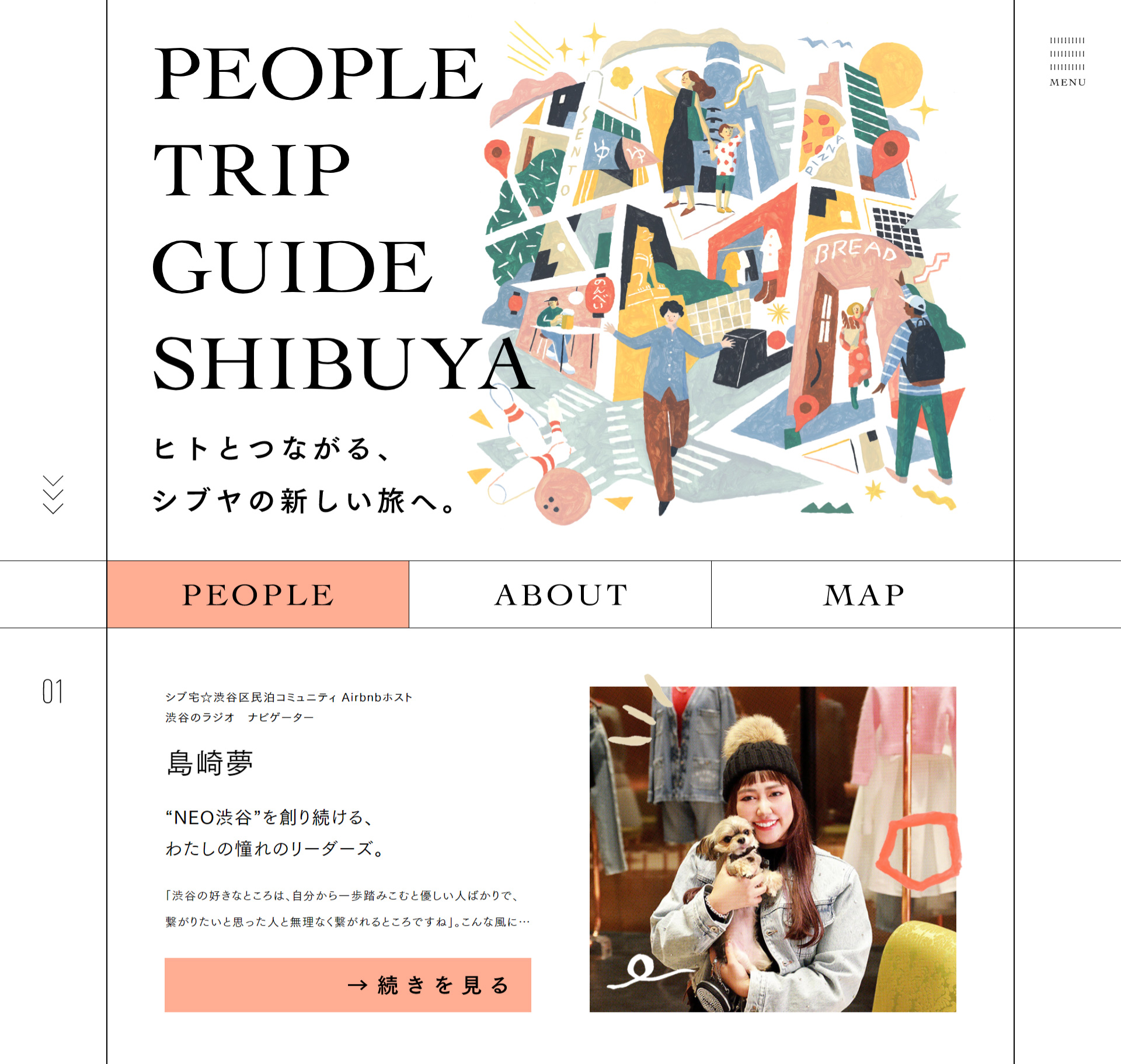 No.015 PEOPLE TRIP GUIDE SHIBUYA | ヒトとつながる、シブヤの 新しい旅へ。