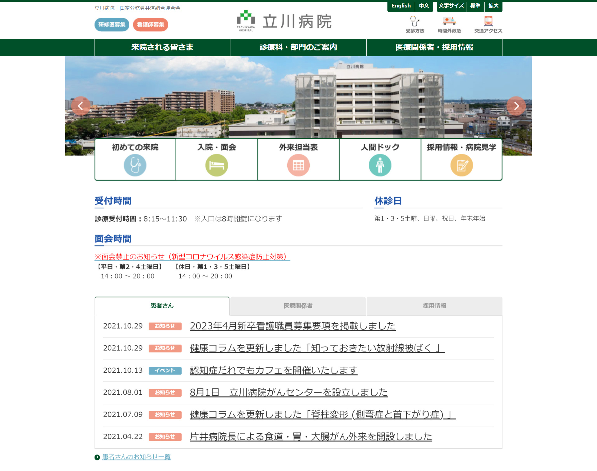 No.016 立川病院