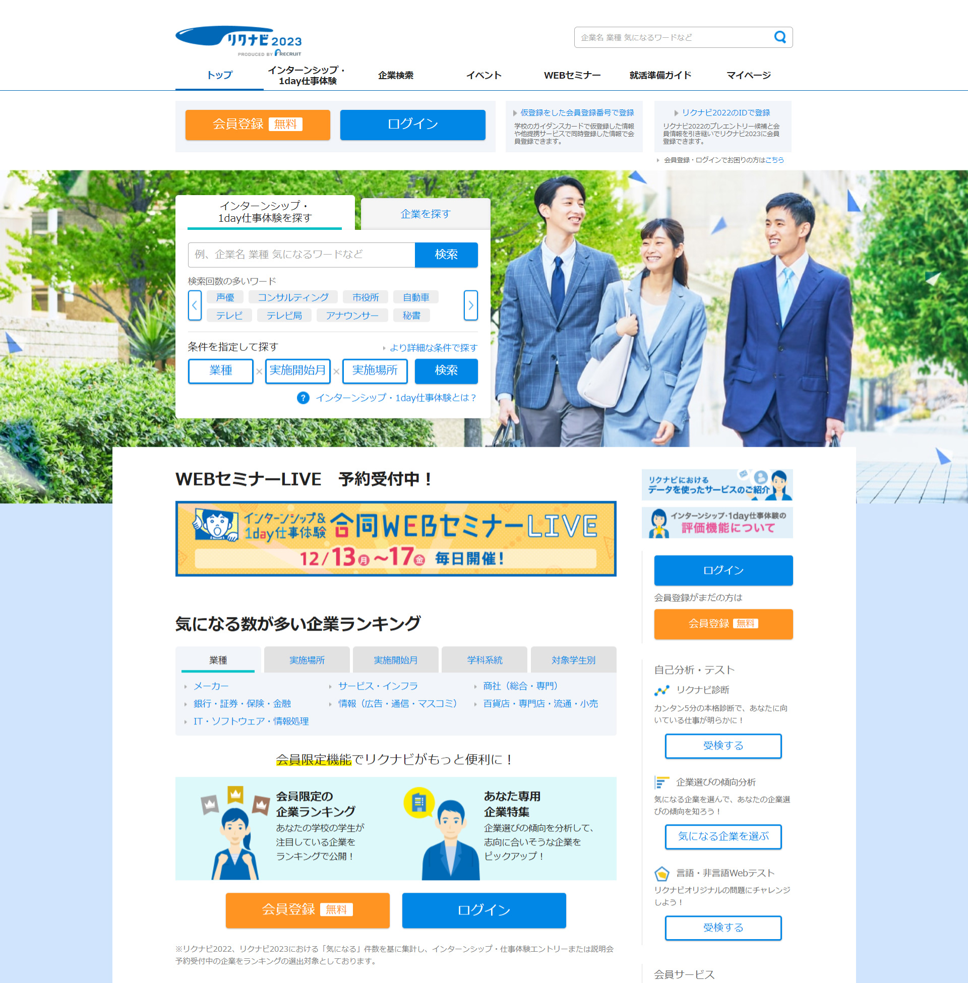 No.014 リクナビ2023