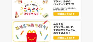 No.018 マクドナルド-ファミリーページ