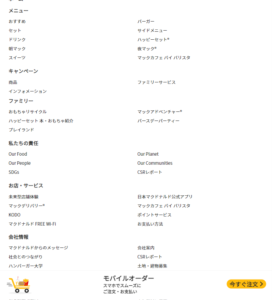 No.018 マクドナルド-footer(767px以下)