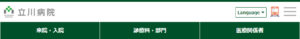 No.016 立川病院-header,navigation(768px以下)