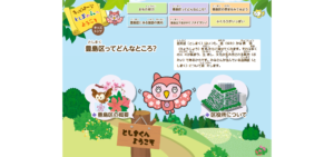 No.025 豊島区-キッズページ