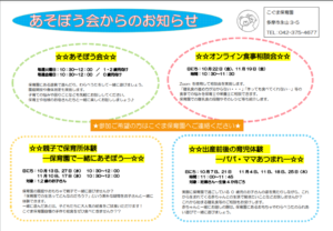 No.021 こぐま保育園-あそぼう会からのお知らせ例