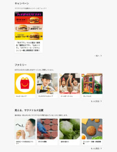 No.018 マクドナルド