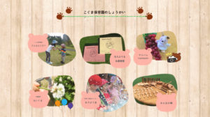 No.021 こぐま保育園