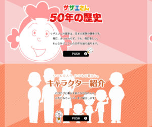 No.031 サザエさん