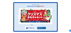 No.020 タカラトミー-外部サイト情報