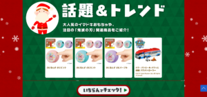 No.020 タカラトミー-シーズンおすすめおもちゃ