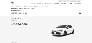 No.023 トヨタ自動車-見積りシミュレーション1