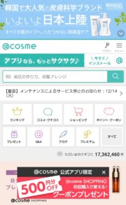 No.035 アットコスメ-FV(スマホ)