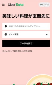 No.033 UberEATS-FV(スマホ)