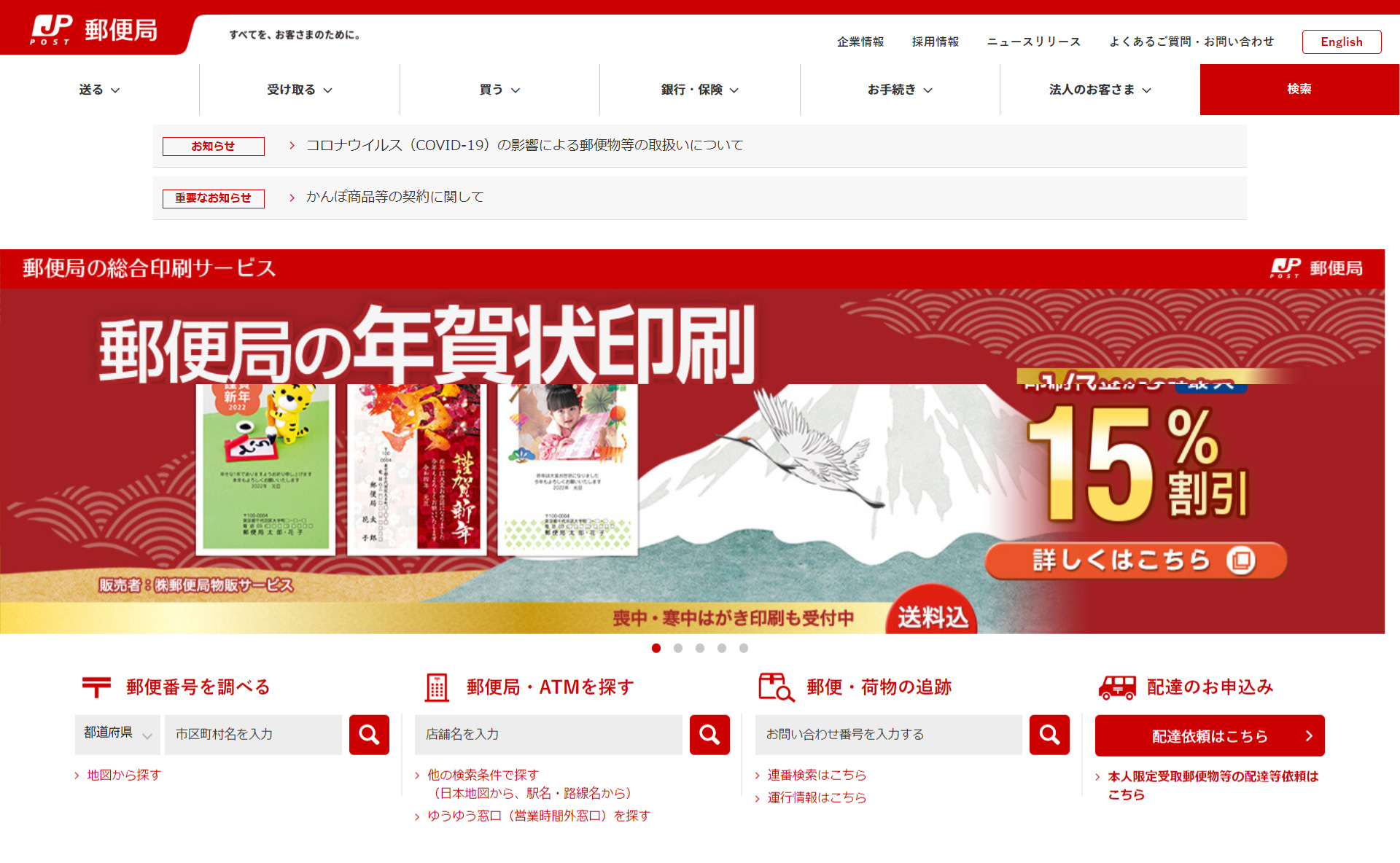 No.034 日本郵便