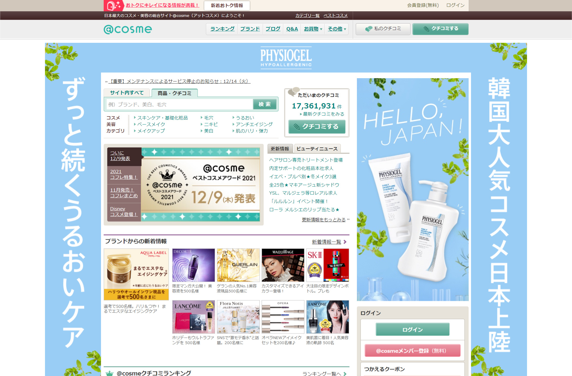 No.035 アットコスメ