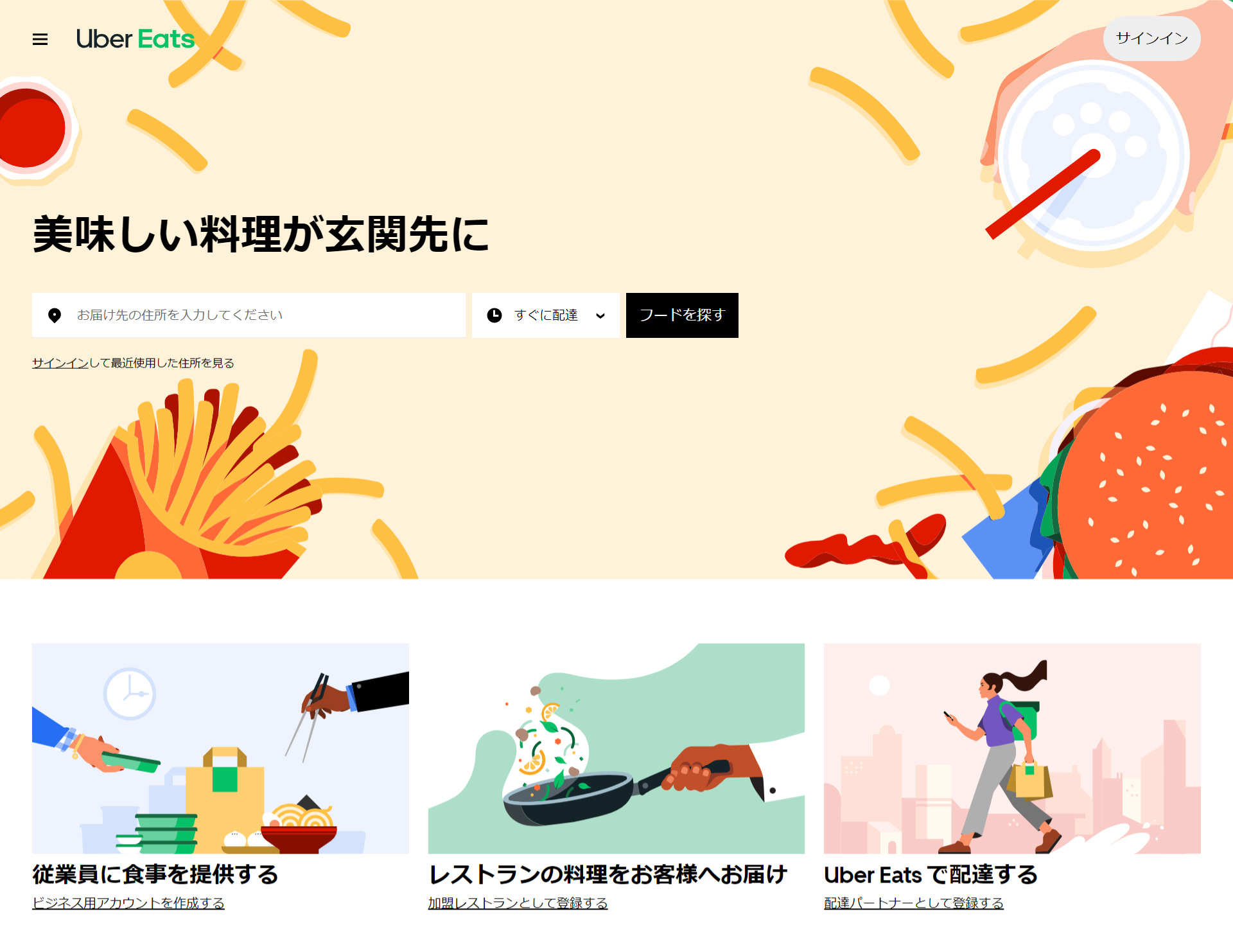 No.033 UberEATS