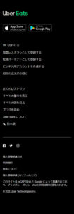 No.033 UberEATS-footer(スマホ)