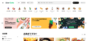 No.033 UberEATS-キャンペーン情報