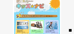 No.036 三井アウトレットパーク 入間-親子で一緒に出かけよう！キッズナビ