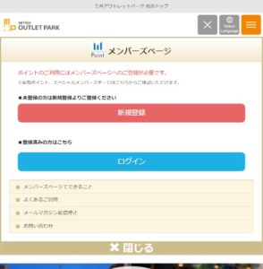 No.036 三井アウトレットパーク 入間-ログイン（640px以下）