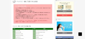 No.036 三井アウトレットパーク 入間-ペットと一緒に入店できるお店