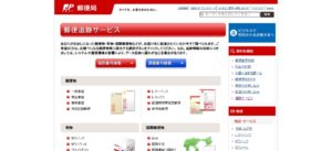 No.034 日本郵便-郵便追跡サービス