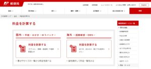 No.034 日本郵便-料金計算