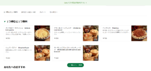 No.033 UberEATS-商品一覧