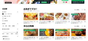 No.033 UberEATS-検索結果